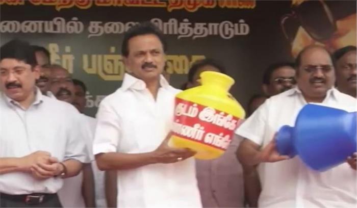 जलसंकट को लेकर सरकार ने सक्रियता नहीं दिखाई : स्टालिन जलसंकट को लेकर सरकार ने सक्रियता नहीं दिखाई : स्टालिन