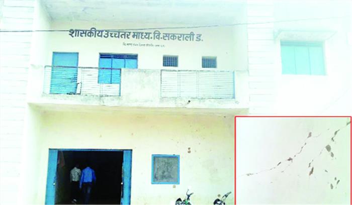 हायर सेकेण्डरी विद्यालय सकराली में समस्याओं का अंबार हायर सेकेण्डरी विद्यालय सकराली में समस्याओं का अंबार