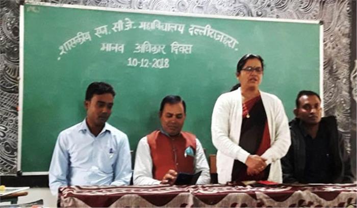 नेमीचंद जैन महाविद्यालय में मानवाधिकार दिवस पर कार्यक्रम