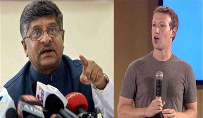 डेटा लीक पर फेसबुक पर सख्त कार्रवाई की भारत की चेतावनी