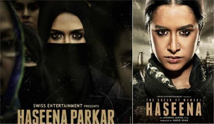 हसीना पारकर होगी 22 सितंबर को रिलीज