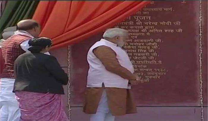 भाजपा के मुख्यालय का पता बदला, पीएम मोदी ने किया उद्घाटन