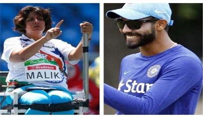 दीपा मलिक को खेल रत्न, रवींद्र जडेजा सहित 19 को अर्जुन अवॉर्ड