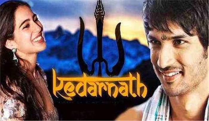 उत्तराखंड में केदारनाथ फिल्म रिलीज पर लगी पाबंदी