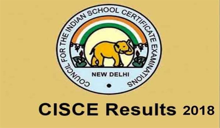 सीआईएससीई के 10वीं और 12वीं के रिजल्ट घोषित