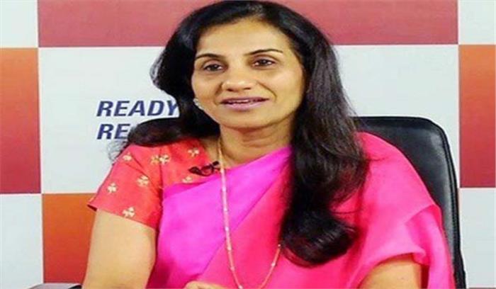 सीबीआई व ईडी चंदा कोचर के खिलाफ जारी करेंगे समन