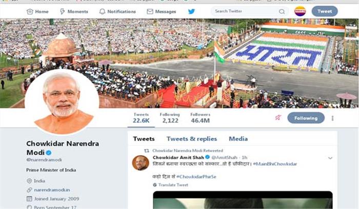 चायवाले से अब चौकीदार बने पीएम मोदी, मोदी-शाह समेत कई मंत्रियों ने बदला नाम