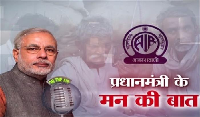 प्रत्येक माह प्रसारित होने वाले ‘मन की बात’ के लिए मोदी ने मांगे सुझाव