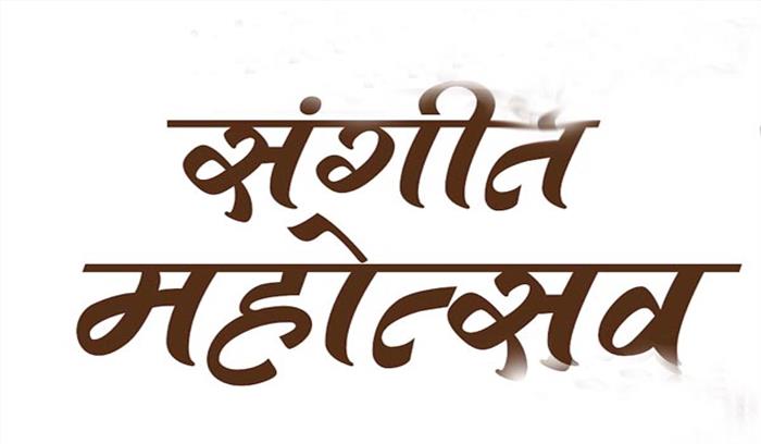 दिल्ली में संगीत महोत्सव 24 नवंबर से