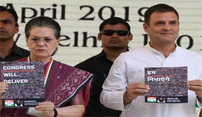 कांग्रेस घोषणा पत्र पर राहुल की बड़ी तस्वीर चाहती थीं सोनिया गांधी