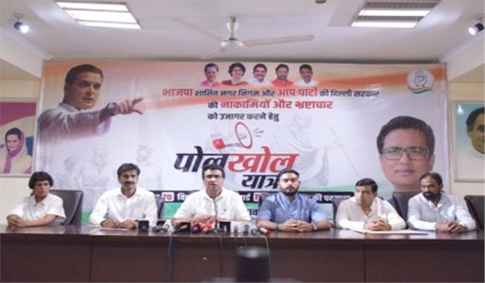 दिल्ली कांग्रेस निगम चुनाव को लेकर 25 अक्टूबर से निकालेगी 700 किलोमीटर की पोल खोल यात्रा