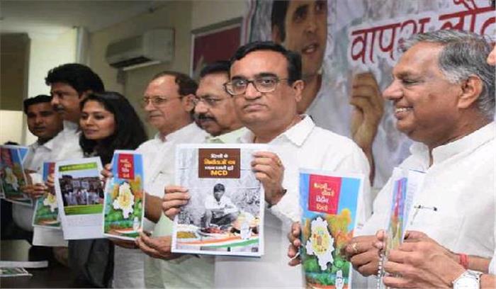 दिल्ली एमसीडी चुनाव: कांग्रेस की कोई नया कर नहीं लगाने की घोषणा