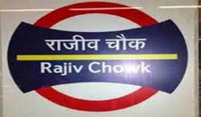 मेट्रो के किराए में वृद्धि के विरोध को लेकर प्रदर्शन