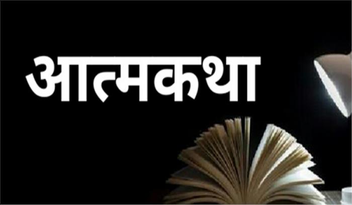 सुरेन्द्र मोहन पाठक: आत्मकथा का दूसरा खंड अप्रैल में होगा प्रकाशित
