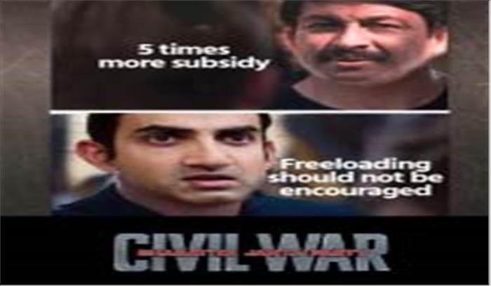 दिल्ली चुनाव : आप व गंभीर में मीम वार जारी