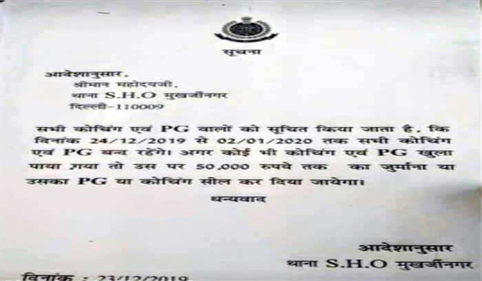 दिल्ली : एसीपी के वायरल वीडियो के बाद एसएचओ के फर्जी आदेश से कोहराम