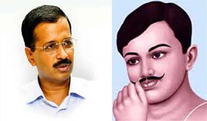 केजरीवाल ने चंद्रशेखर आजाद की जयंती पर किया नमन