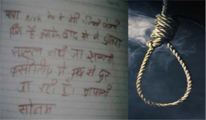 शिक्षक की डांट से आहत छात्रा ने लगाई फांसी शिक्षक की डांट से आहत छात्रा ने लगाई फांसी