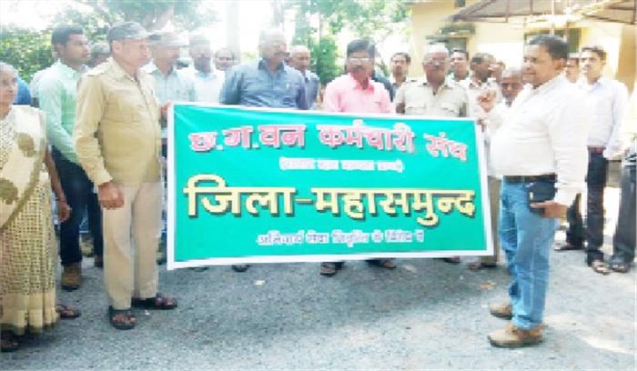 मांगों को लेकर वन कर्मियों ने किया धरना-प्रदर्शन