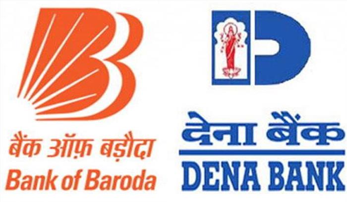 देना बैंक का बैंक ऑफ बड़ौदा में हुआ विलय