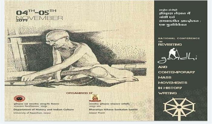 इतिहास लेखन में गांधी एवं समकालीन आंदोलन पर संगोष्ठी