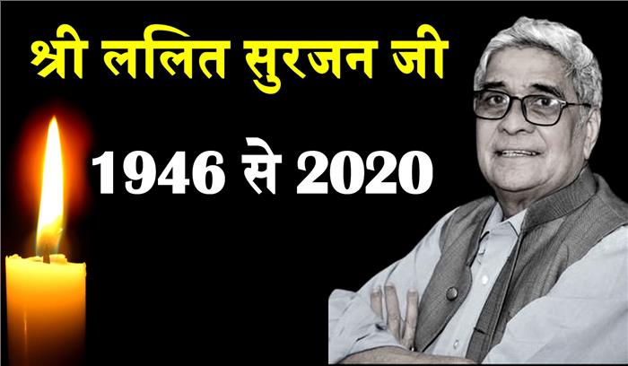 पंचतत्व में विलीन हुए ललित सुरजन, नम आंखों से दी गई आखिरी विदाई