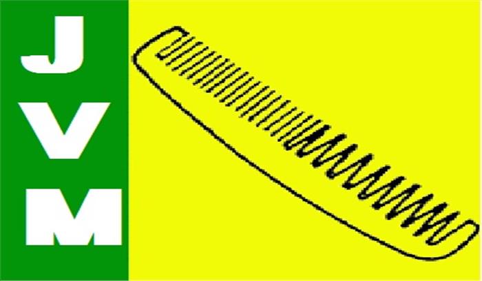 विकास लक्ष्य हासिल नहीं कर सका झारखंड : झाविमो विकास लक्ष्य हासिल नहीं कर सका झारखंड : झाविमो