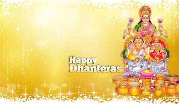 लोगों के जीवन में सुख, समृद्धि और आरोग्य लाता है धनतेरस