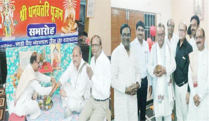 धनवंतरी जयंती मनाई गई