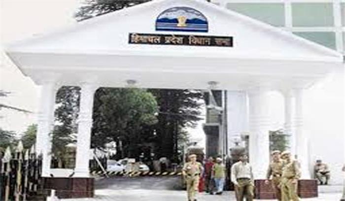हिमाचल प्रदेश विधानसभा का शीतकालीन सत्र कल से