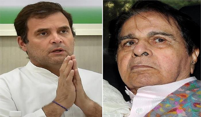 दिलीप कुमार के निधन पर राहुल ने जताया शोक