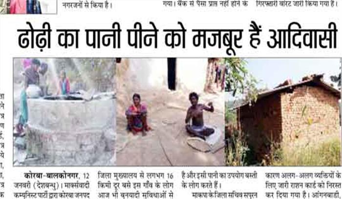ढोढ़ी का पानी पीने को मजबूर हैं आदिवासी ढोढ़ी का पानी पीने को मजबूर हैं आदिवासी