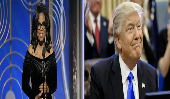 अगले राष्ट्रपति चुनाव में मुकाबले के लिए ट्रंप ने विंफ्रे को दी चुनौती