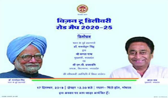 मनमोहन सिंह की मौजूदगी में मध्यप्रदेश के रोडमैप 2020-25 का विमोचन