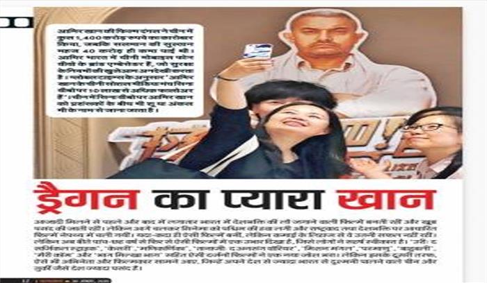 ड्रैगन का प्यारा खान : आरएसएस के मुखपत्र ने आमिर पर किया कटाक्ष