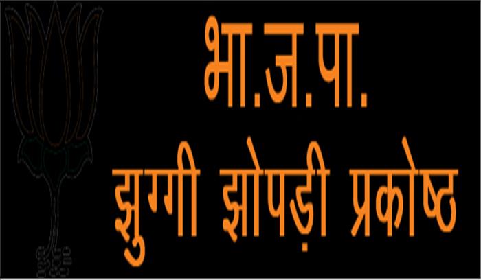 भाजपा झुग्गी झोपडी प्रकोष्ठ की हुई बैठक