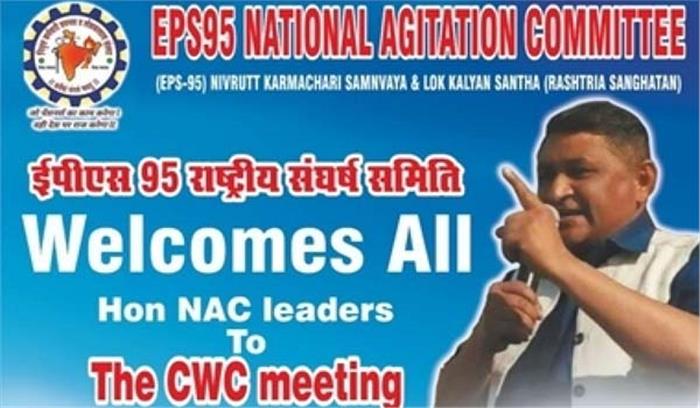 ईपीएस-95 के तहत न्यूतनम मासिक पेंशन 7,500 रुपये करने की मांग