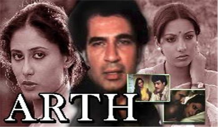 अर्थ का रीमेक बनेगा पाकिस्तान में​​​​​​​