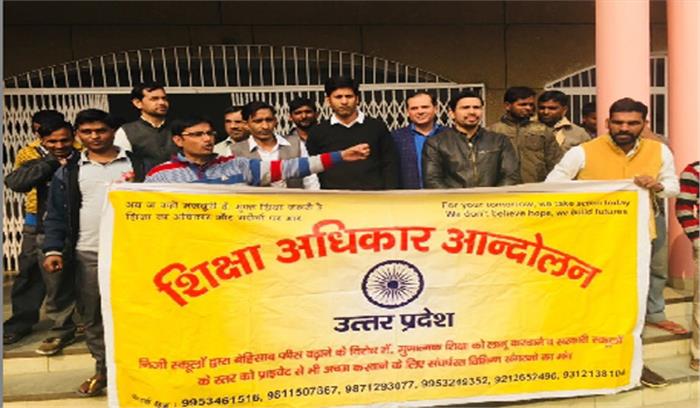 निजी स्कूलों के खिलाफ अभिभावक एकजुट