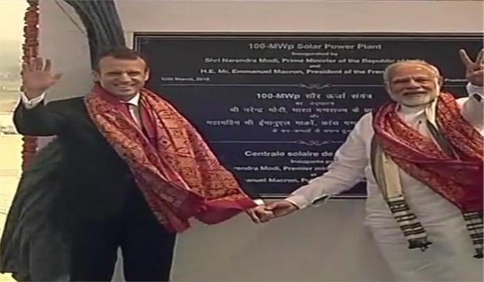 मैक्रों और पीएम मोदी ने सौर ऊर्जा संयंत्र का किया उद्घाटन 