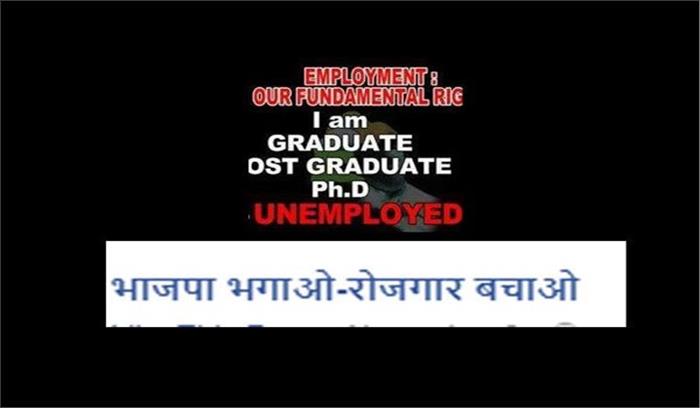 उप्र: छात्रों का भाजपा भगाओ, रोजगार बचाओ अभियान