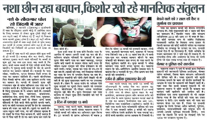 जिंदगी में जहर घोलने वालों को नहीं बच्चों-किशोरों की फिक्र