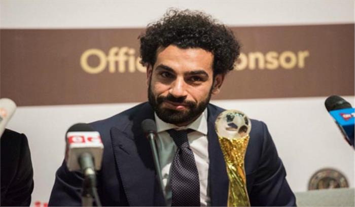 लीवरपूल के स्टार खिलाड़ी मोहम्मद सलाह बने 2017 के सर्वश्रेष्ठ अफ्रीकी फुटबॉल खिलाड़ी