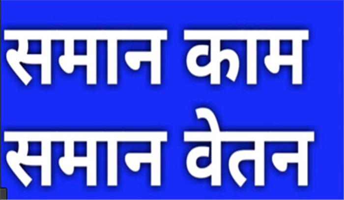 समान काम के समान वेतन का कानून खत्म करने में लगी मोदी सरकार - दिनकर कपूर समान काम के समान वेतन का कानून खत्म करने में लगी मोदी सरकार - दिनकर कपूर