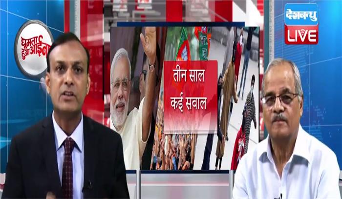 देश की वर्तमान स्थिति और मोदी सरकार के तीन साल का सटीक विश्लेषण