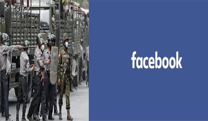 म्यांमार की सेना द्वारा चलाए जा रहे मुख्य समाचार पृष्ठ को फेसबुक ने हटाया