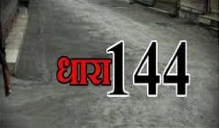 फैजाबाद में धारा 144 लागू, रैली-पदयात्रा व जनसभा पर रोक फैजाबाद में धारा 144 लागू, रैली-पदयात्रा व जनसभा पर रोक