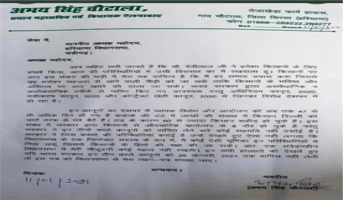 किसानों के मुद्दों पर अभय चौटाला ने दिया सशर्त इस्तीफा