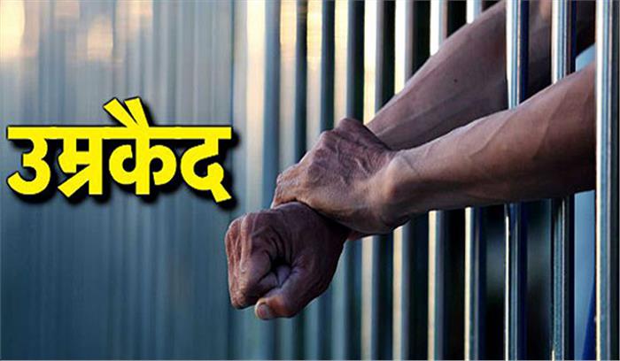 किसान की हत्या के आरोप में 8 को उम्रकैद