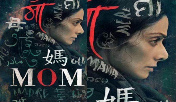 चार भाषाओं में रिलीज होगी फिल्म मॉम​​​​​​​